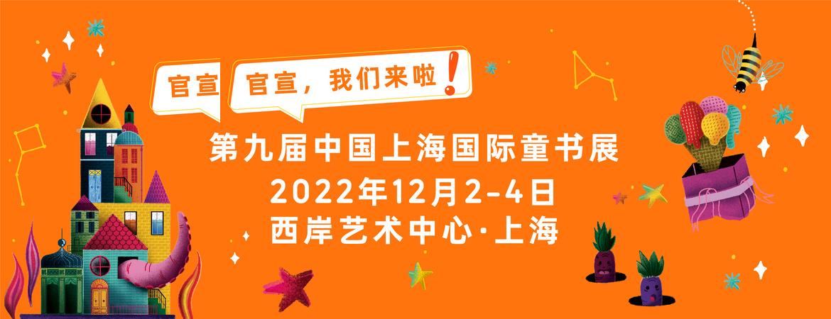 共赴阅读之旅 叫叫即将亮相中国上海国际童书展